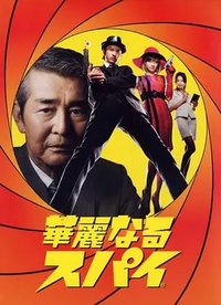 The Super Splendid Spy