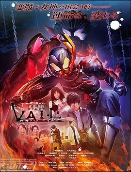 Revice Legacy: Kamen Rider Vail (Miniseries)