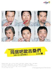The Supporting Actors Season 1