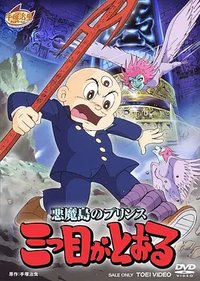 The Three-Eyed One: The Prince of Devil Island