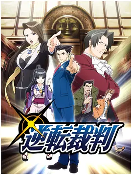 Ace Attorney Season 1