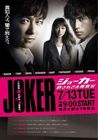 Joker: Unforgiven Investigator