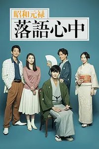Descending Stories: A Life In Rakugo