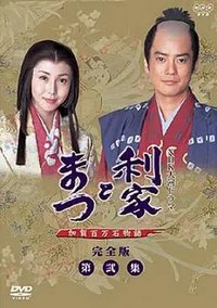 Toshiie and Matsu