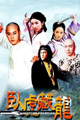 Crouching Tiger, Hidden Dragon