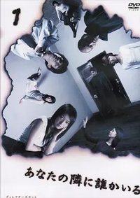 There's Someone Watching (Anata no tonari ni dare ga iru season 1)