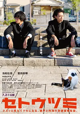 Seto and Utsumi