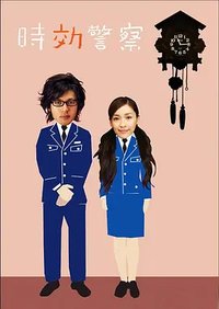 Time Limit Investigator Season 1