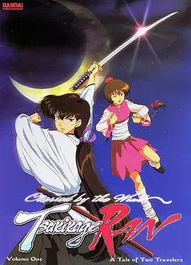 Carried by the Wind: Tsukikage Ran