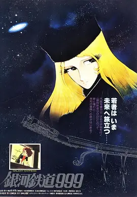 Galaxy Express 999: The Movie