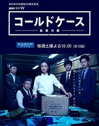 Cold Case ~Shinjitsu no Tobira~ Season 1