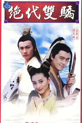 The Legendary Siblings