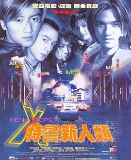 Gen-X Cops