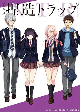 Netsuzou Trap -NTR-