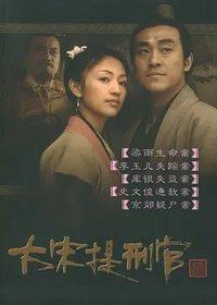 Judge of Song Dynasty Season 1