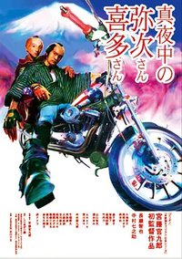 Yaji and Kita: The Midnight Pilgrims