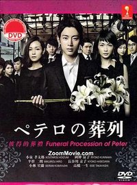 Petero no Soretsu