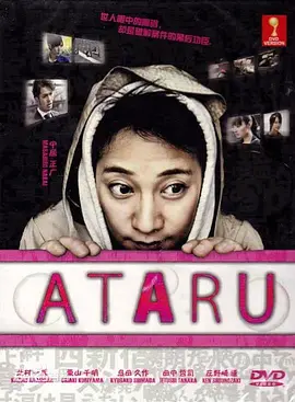 ATARU