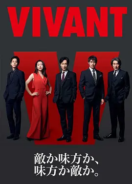 Vivant