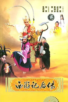 Journey to the West Afterstory