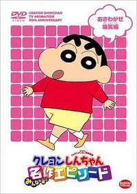 クレヨンしんちゃん Season 1