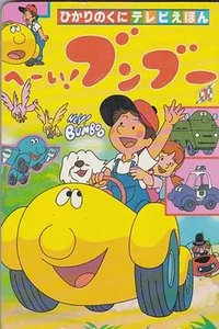 Hey! Bumboo