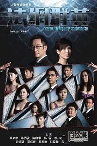 The Men of Justice