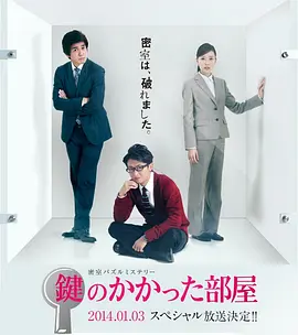 The Locked Room Murders SP