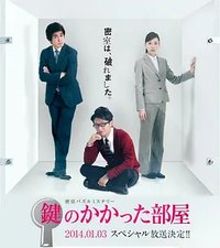 The Locked Room Murders SP