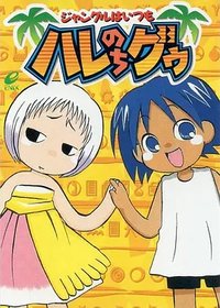 Haré+Guu Season 1