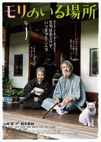 Mori, The Artist's Habitat