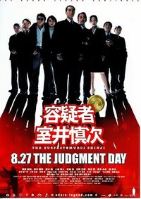 The Suspect Muroi Shinji