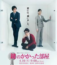 The Locked Room Murders