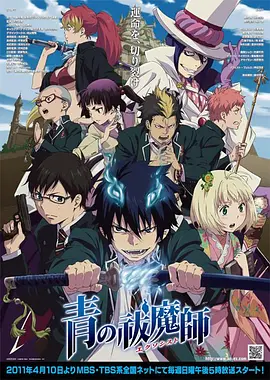 Blue Exorcist Season 1