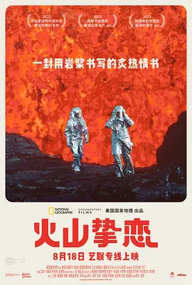 Fire of Love