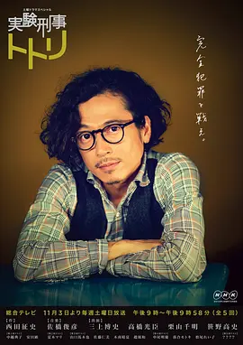 Detective Totori and the Perfect Crimes Season 1