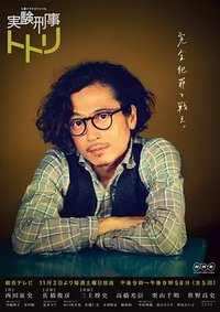 Detective Totori and the Perfect Crimes Season 1