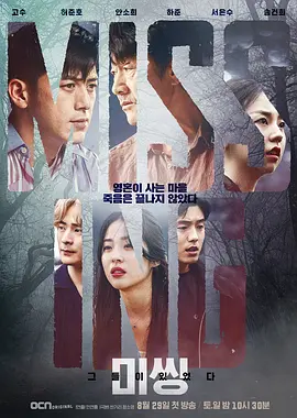 Missing: The Other Side Season 1