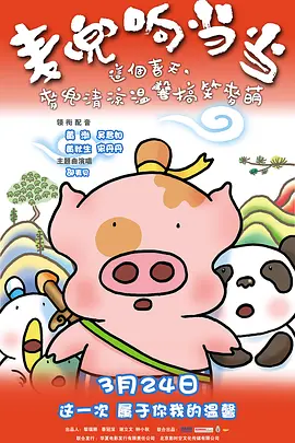 McDull, Kung Fu Kindergarten