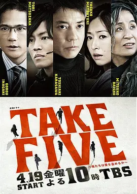 Take Five: Should we Steal for Love?