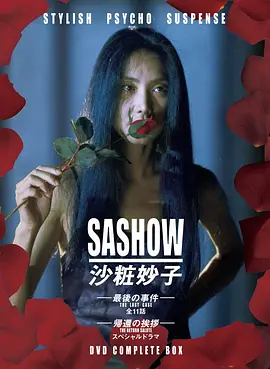 Sashow - The Last Case