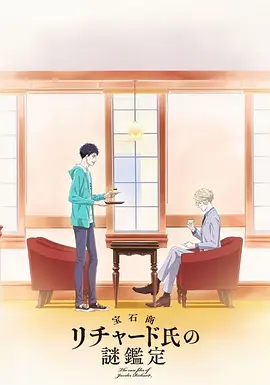 The Case Files of Jeweler Richard