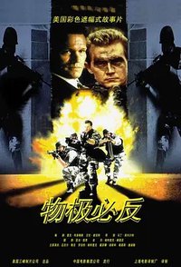 Renegade Force