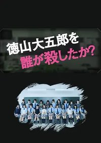 Who Killed Daigoro Tokuyama?