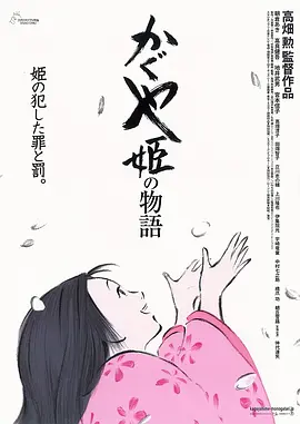 The Tale of the Bamboo Cutter
