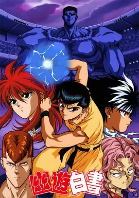 Yu Yu Hakusho (The Spirit Detective)