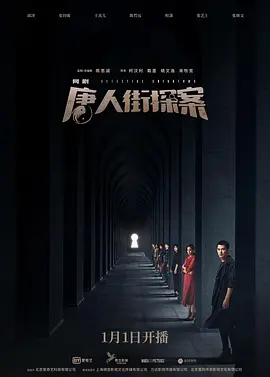 Detective Chinatown Season 1