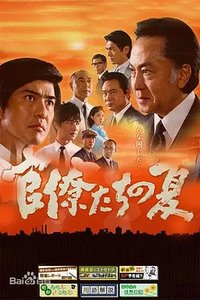 The Summer of the Bureaucrats