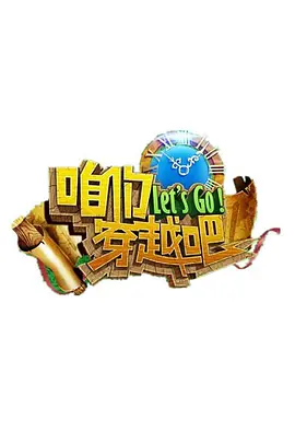 Let's Go Season 1