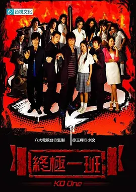 Season 1 - KO One